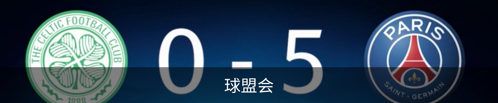 球盟会